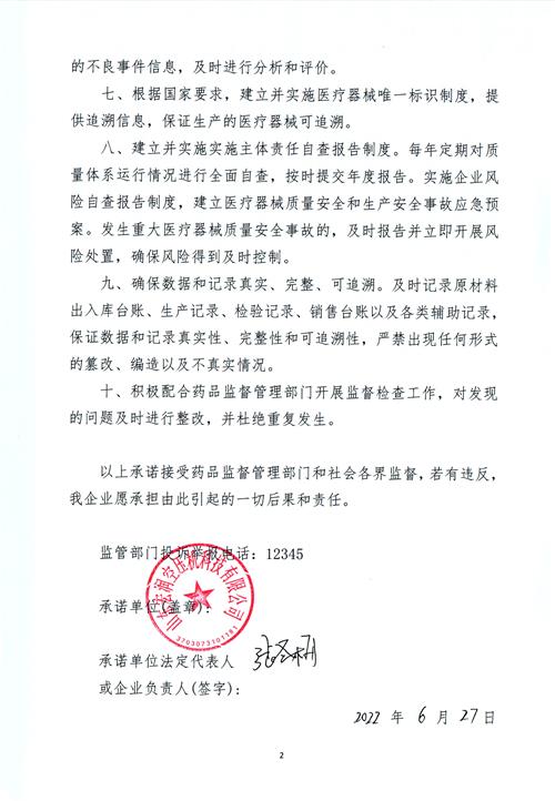 醫療器械質(zhì)量安全主體責任承諾書(shū)-222(1).jpg